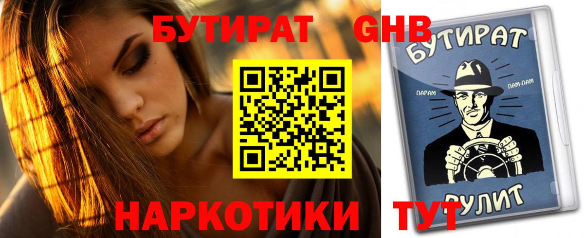 Красноармейск  БУТИРАТ BDO  Вход с VPN 