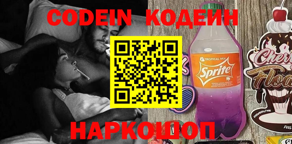 Кодеиновый сироп Lean напиток Lean (лин)  Кодеин напиток Lean (лин)  Вход с VPN  Красноармейск 
