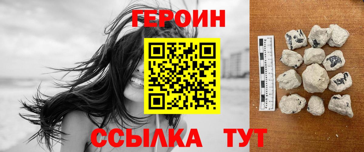 ГЕРОИН герыч Красноармейск