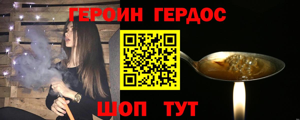 Героин Афган  Вход с VPN  Красноармейск 
