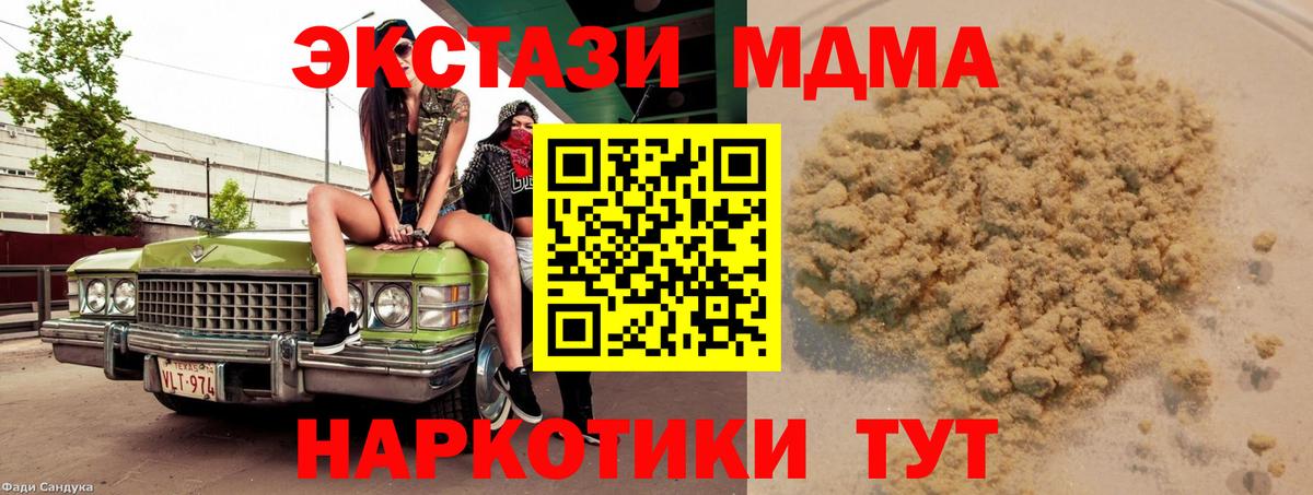МДМА кристаллы Красноармейск