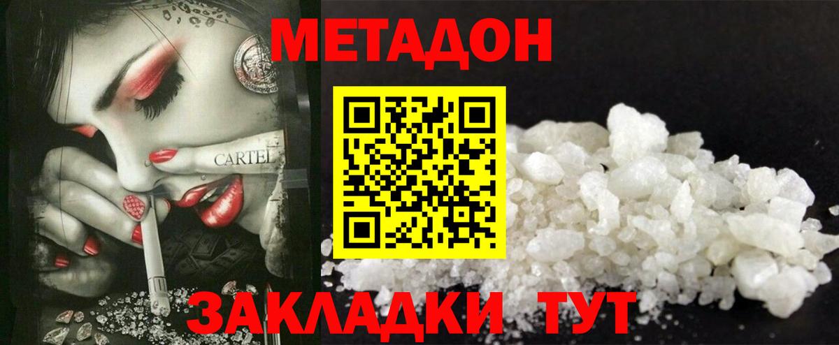 Красноармейск  МЕТАДОН мёд  Метадон мёд  Вход с VPN 