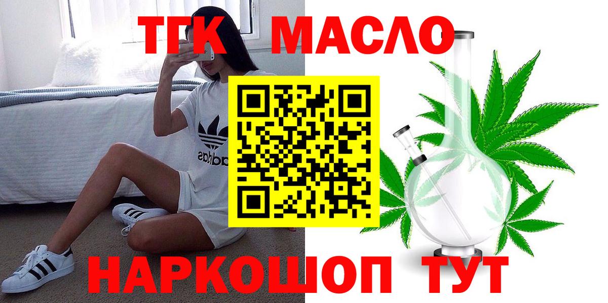 Красноармейск  Дистиллят ТГК жижа  Вход с VPN 